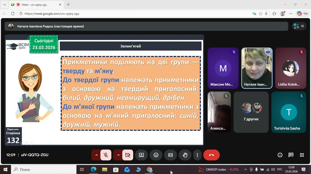 Укр.мова 1й урок 23 02 2026