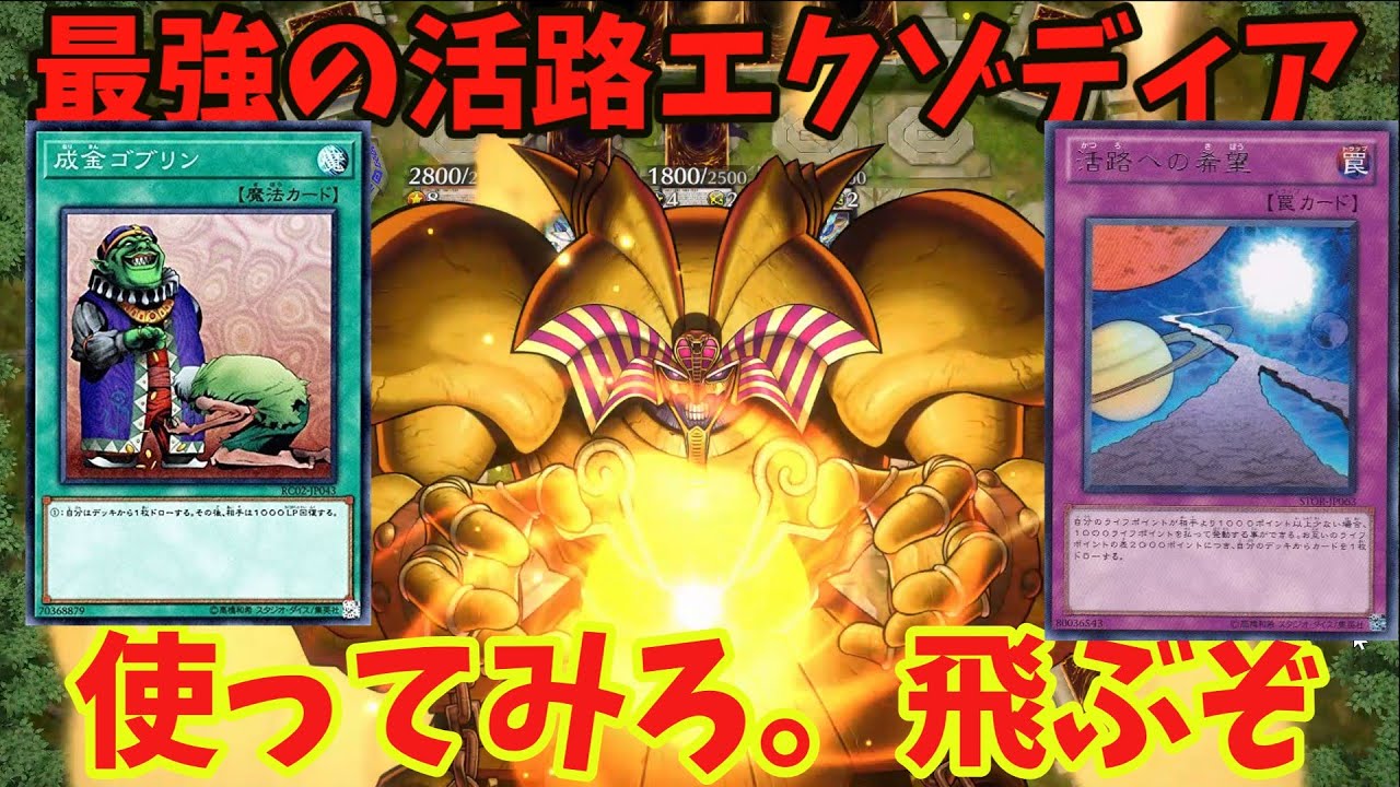 【遊戯王マスターデュエル】最強の特殊勝利活路エクゾディア「遊戯王マスターデュエル/ゆっくり実況」