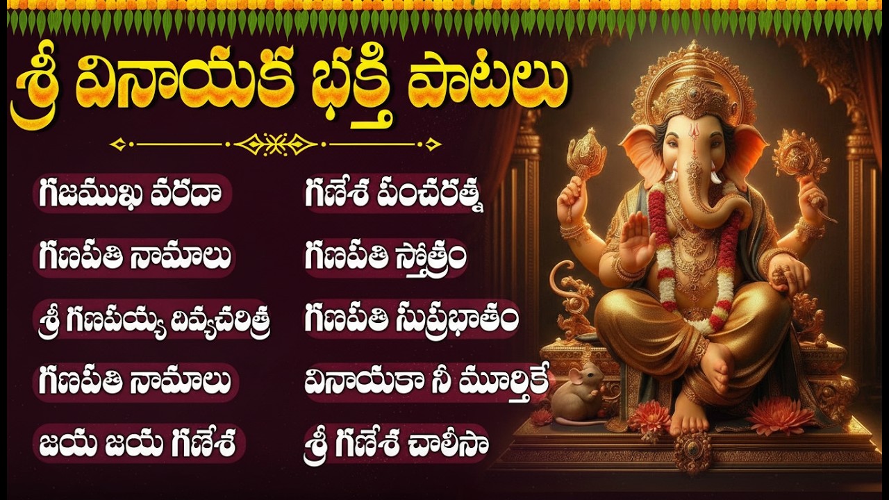 శ్రీ వినాయక భక్తి పాటలు | Sri Ganesha Songs | Ekadantaya Vakratundaya | Powerful Vinayaka Songs