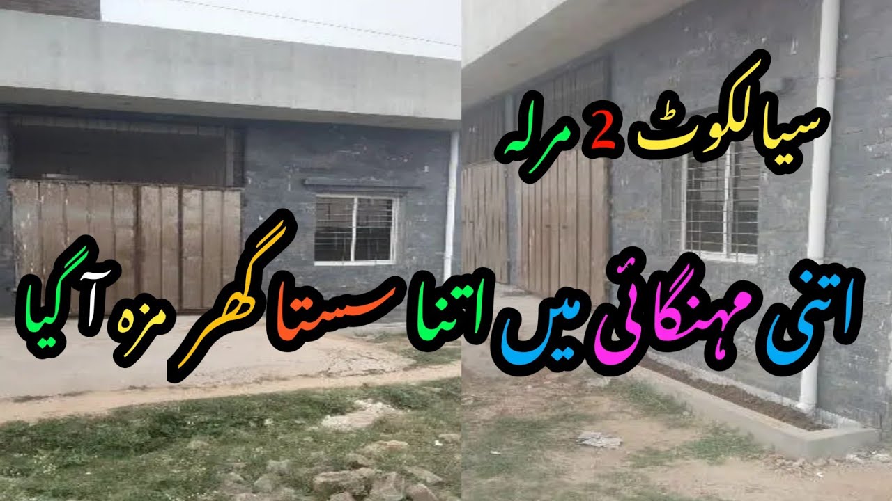 House for sale in sialkot|sialkot house for sale|house for sale|sialkot|house|cheap price houses