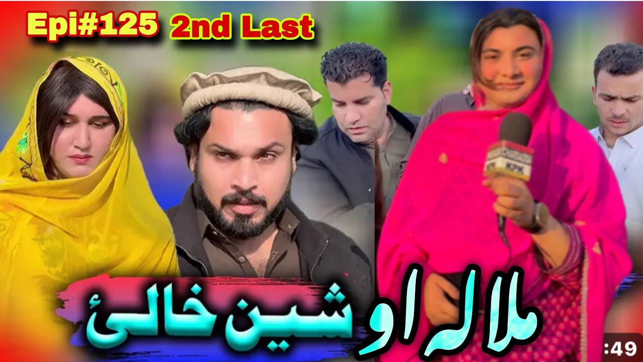 Poshto Funny||دا شین خالئ ڈرامے دا ملالئ ژوند او کردارونہ||Ep:(125)CHARSADDA KPK NEWS