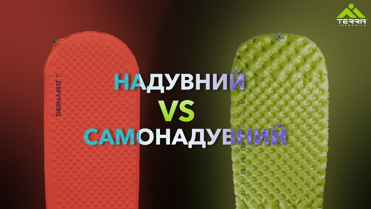 Який килимок обрати ? | Надувний чи самонадувний