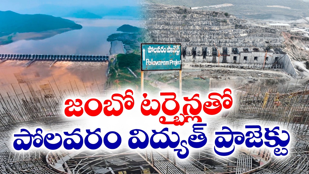 Jambo Turbine Technology in Polavaram Hydro Project | Asia&rsquo;s Largest Power Initiative