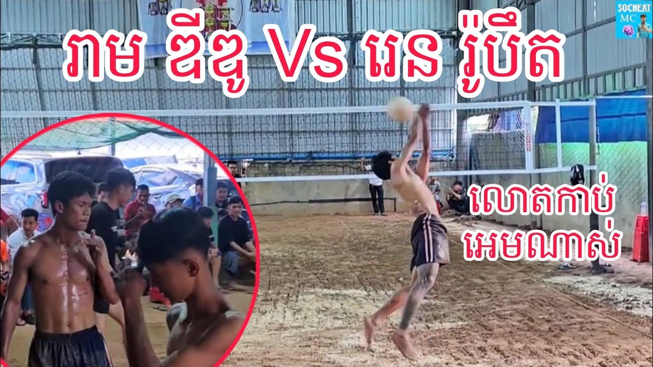 Wow រាម នាំសិស្សប្អូនមក ប្រឡូកហើយ ឌីឌូ ក្បាច់ម៉ាឆ្ងាញ់ ប៉ះ រេន រ៉ូបឹត អេមៗដូចគ្នា😲 27/02/2026