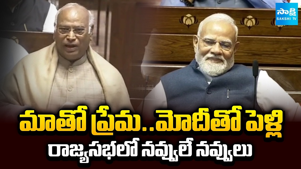 ప్రేమ మాతో, పెళ్లి మోదీతో..| Kharge Speech About Deve Gowda | Modi smiles in Rajya Sabha | Sakshi TV