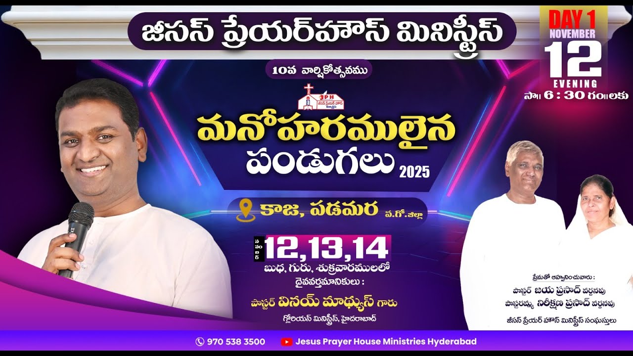 JPH MANOHARAMAINA PANDUGALU - 2025 | NOV 12TH EVENING | PASTOR JAYAPRASAD VARDHANAPU