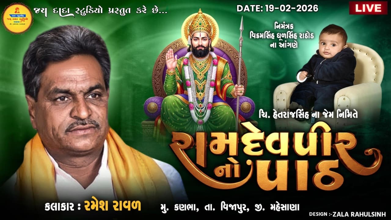 🔴 𝐋𝐈𝐕𝐄 || હેતરાજસિંહ ના જેમ નિમિતે રામદેવપીર નો પાઠ || ગામ - કણભા || By Jay Dada Studio Mansa