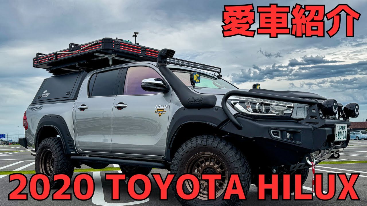 【愛車紹介】ハイラックスにステンレス製キャノピー搭載！そしてルーフトップテント！完全なるセットに脱帽です！