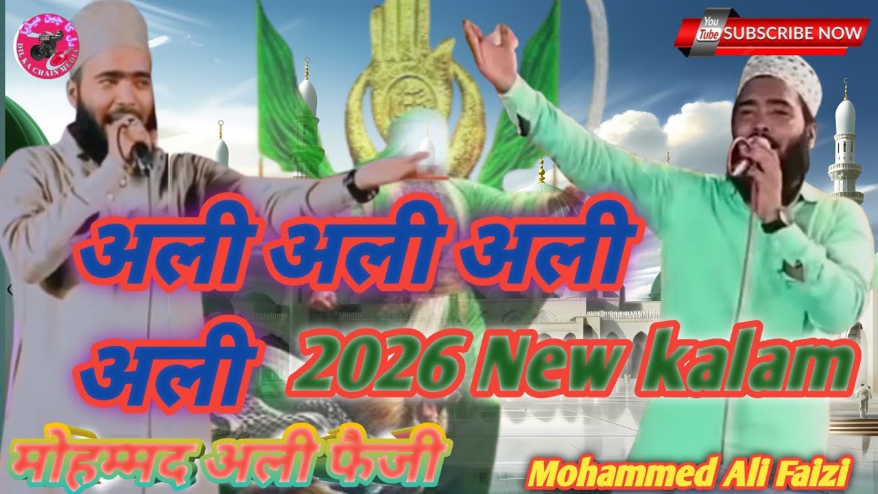 (मोहम्मद अली फैजी)का खूबसूरत कलाम अली अली अली अलीअली(MohammedAliFaizi)#shaharanjum#sharafat_parwani
