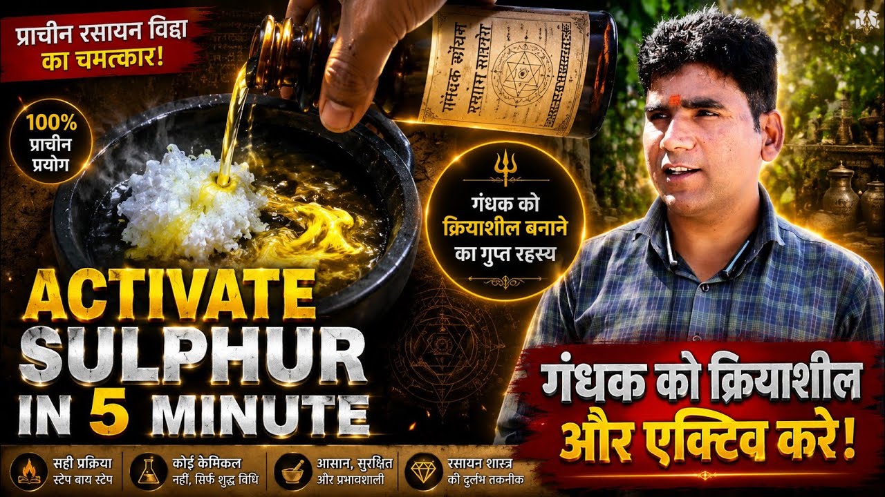 Kayam Gandhak |gandhak ko kaise use kare | sulphur activate in 5 minute only ancient alchemy