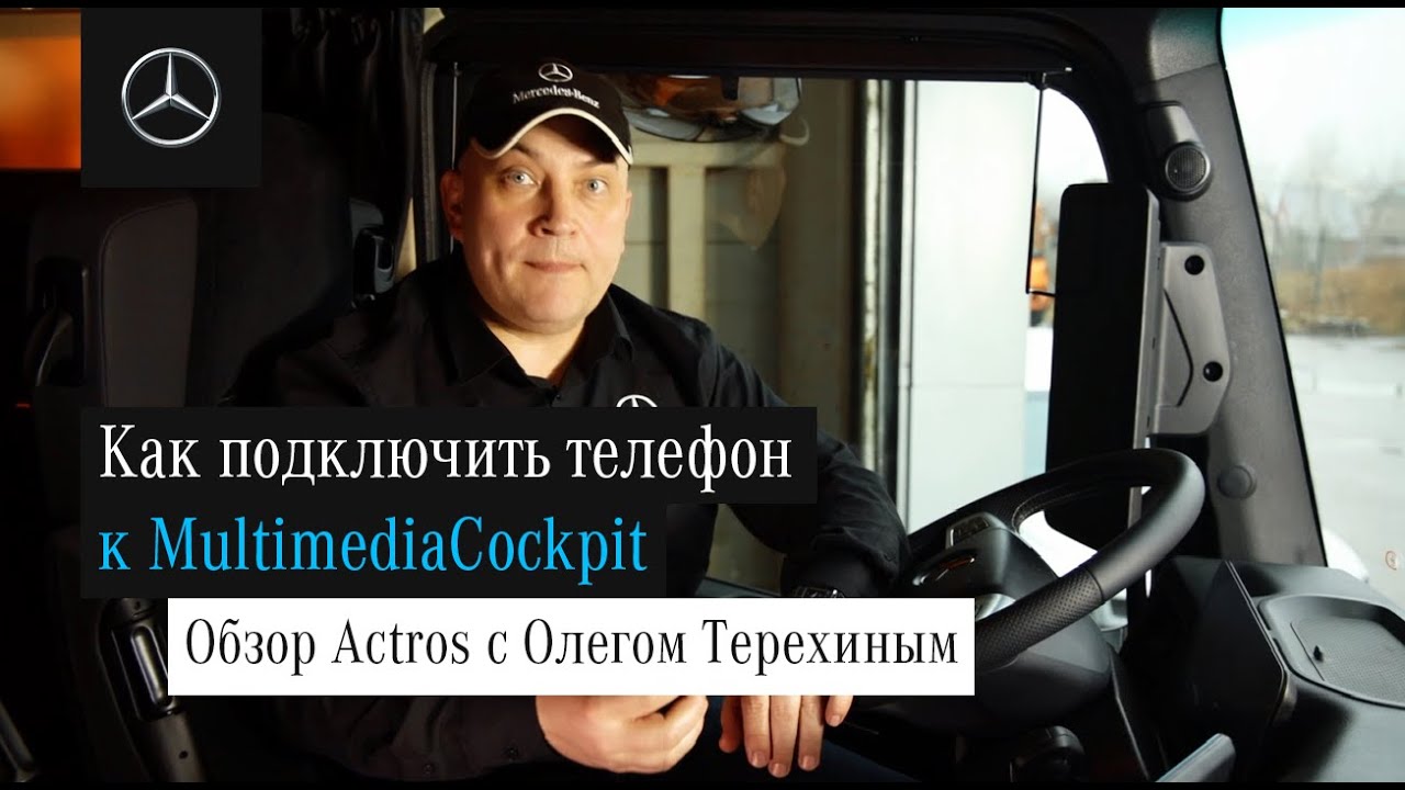 Actros Эпизод 22