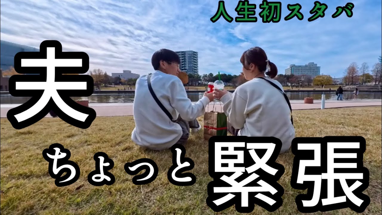 【富山旅】夫は人生初スタバ。その時妻は公園で…｜富岩運河環水公園