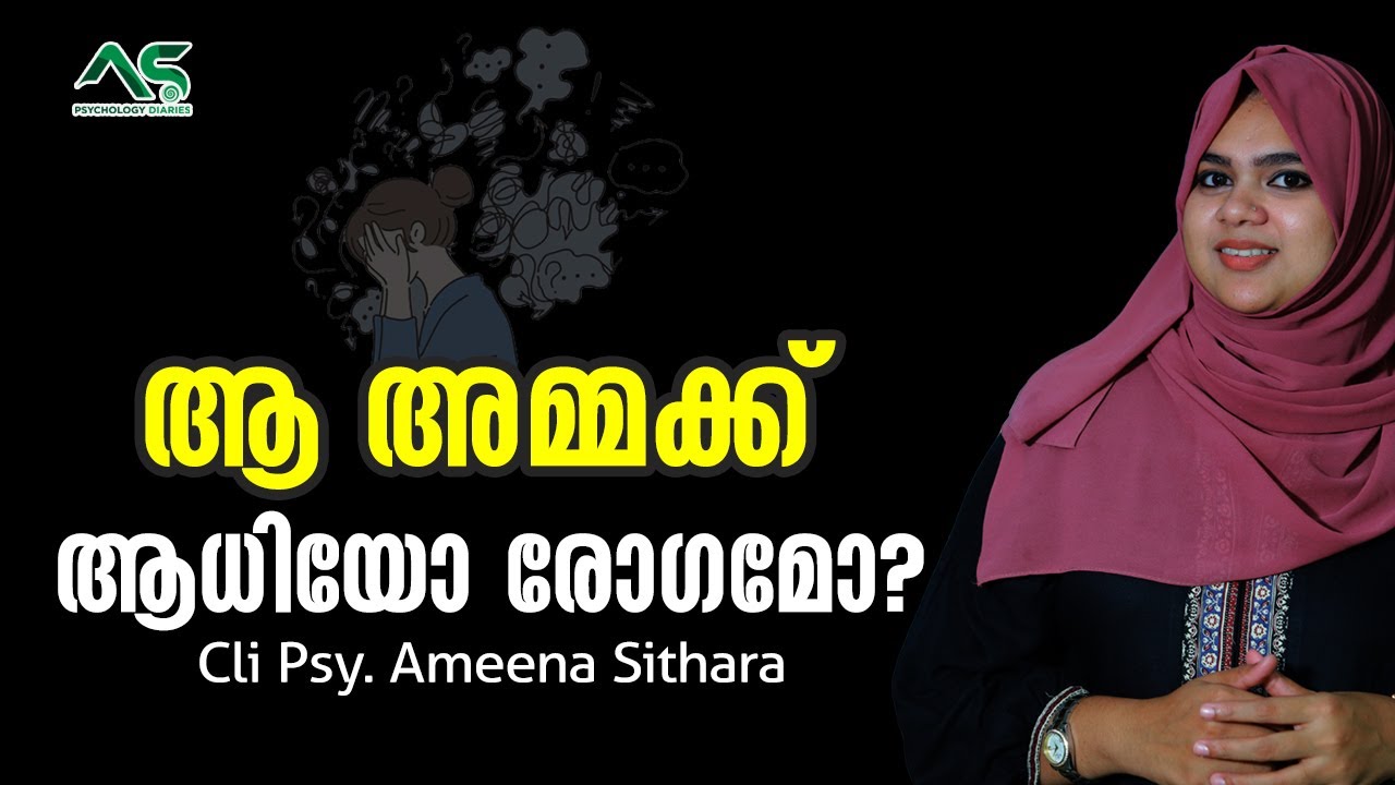 OCD CHECKERS - OBSESSIVE COMPULSIVE DISORDER | Cli.Psy.Ameena Sithara