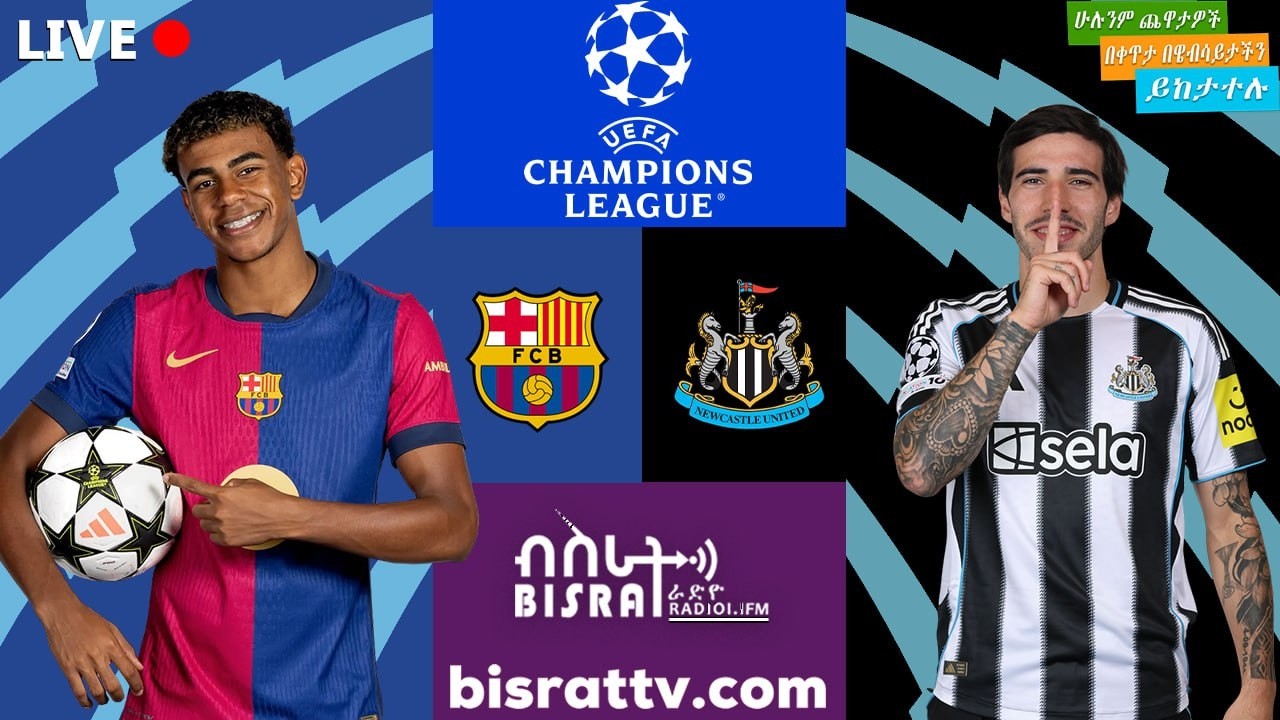 Barcelona Vs    Newcastle United |  ባርሴሎና     ከ   ኒውካስል ዩናይትድ    | Bisrat fm | ብስራት | Bisrat Radio