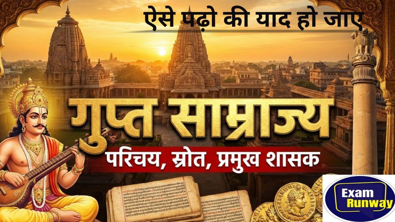 गुप्त साम्राज्य (एक ही क्लास में ) Gupta Empire / Bihar Daroga exam 2025 | BPSC AEDO BIHAR POLICE 