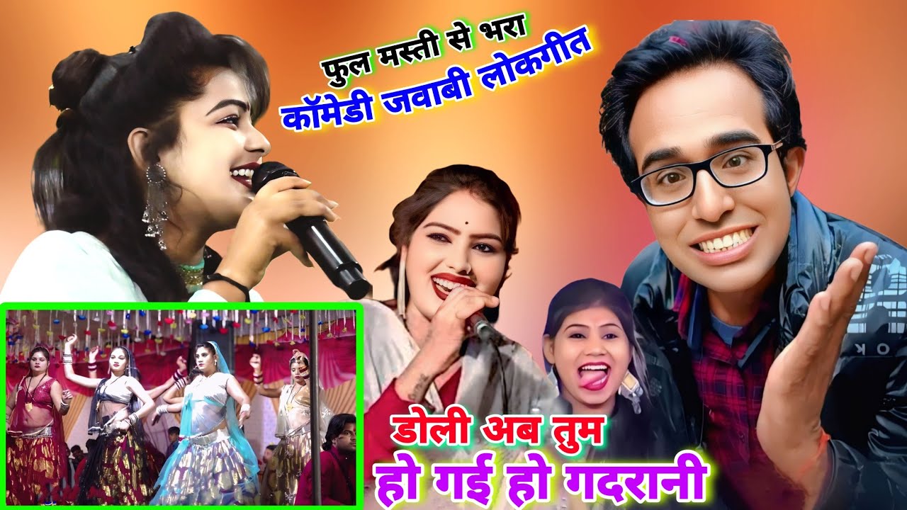 #जयसिंह_राजा_कॉमेडी_लोकगीत