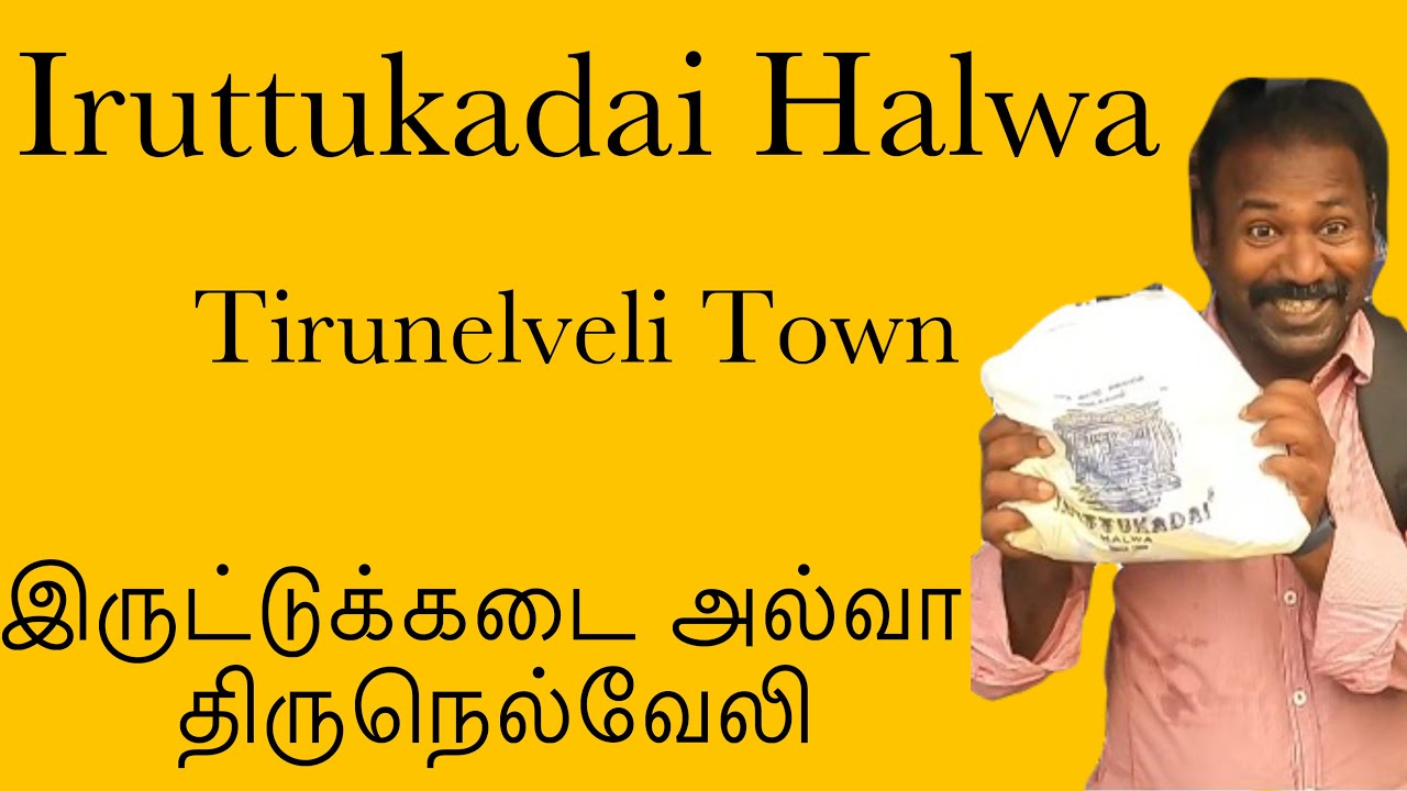 Iruttukadai Halwa ( Tirunelveli Town ) #foodiefrankie #food #nagercoilfoodvlog #tirunelveli #nellai