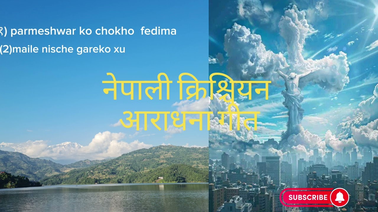 आराधना क्रिस्टेन गीत