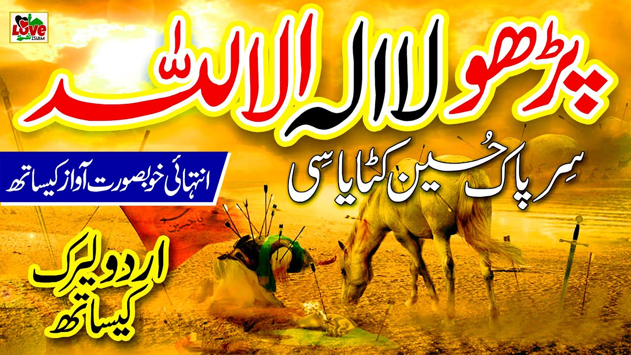 Kalma Parho la ilaha illallah | Lyrics Urdu | Usman Qadri | New Naat | Kalma | i Love islam