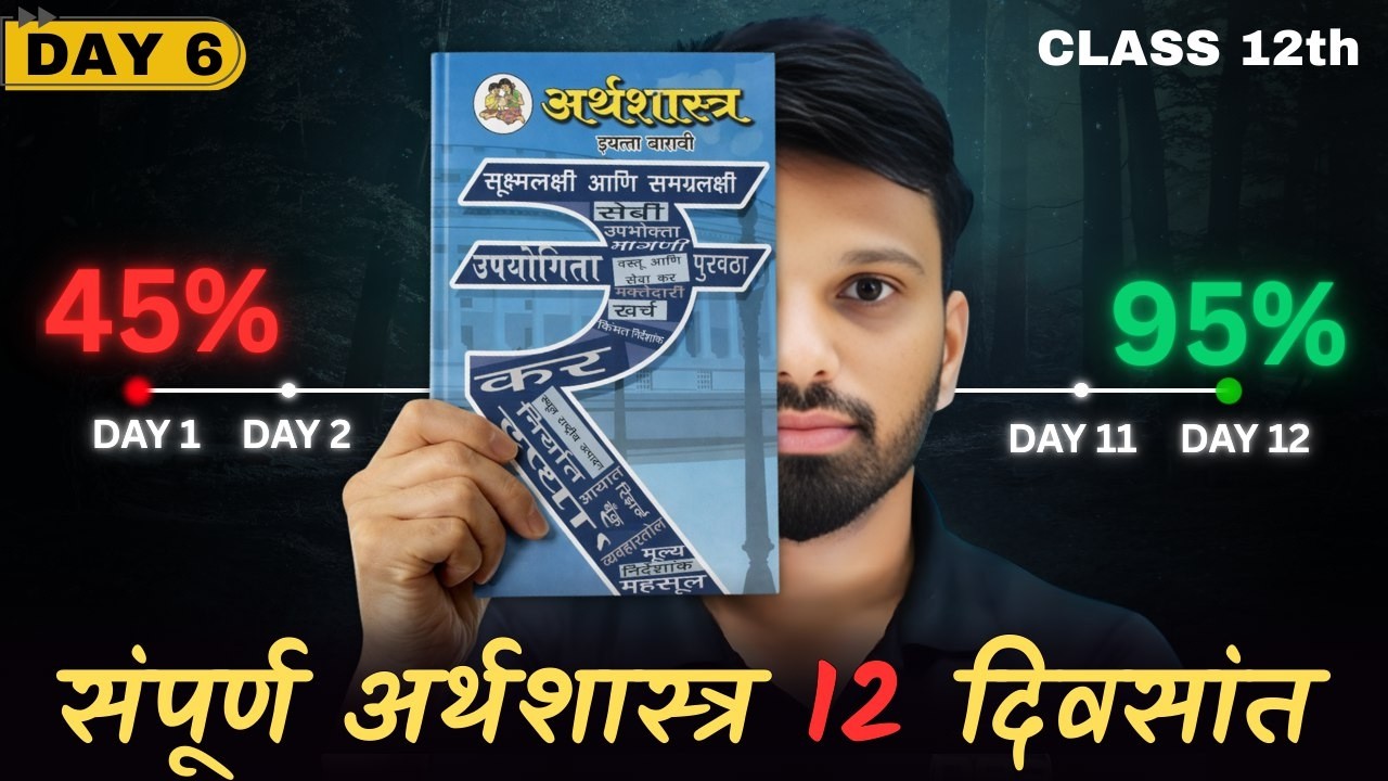 संकल्पना ओळखून त्या स्पष्ट करा | Ascertain and justify | 12vi arthashatra marathi | da2 academy 2026
