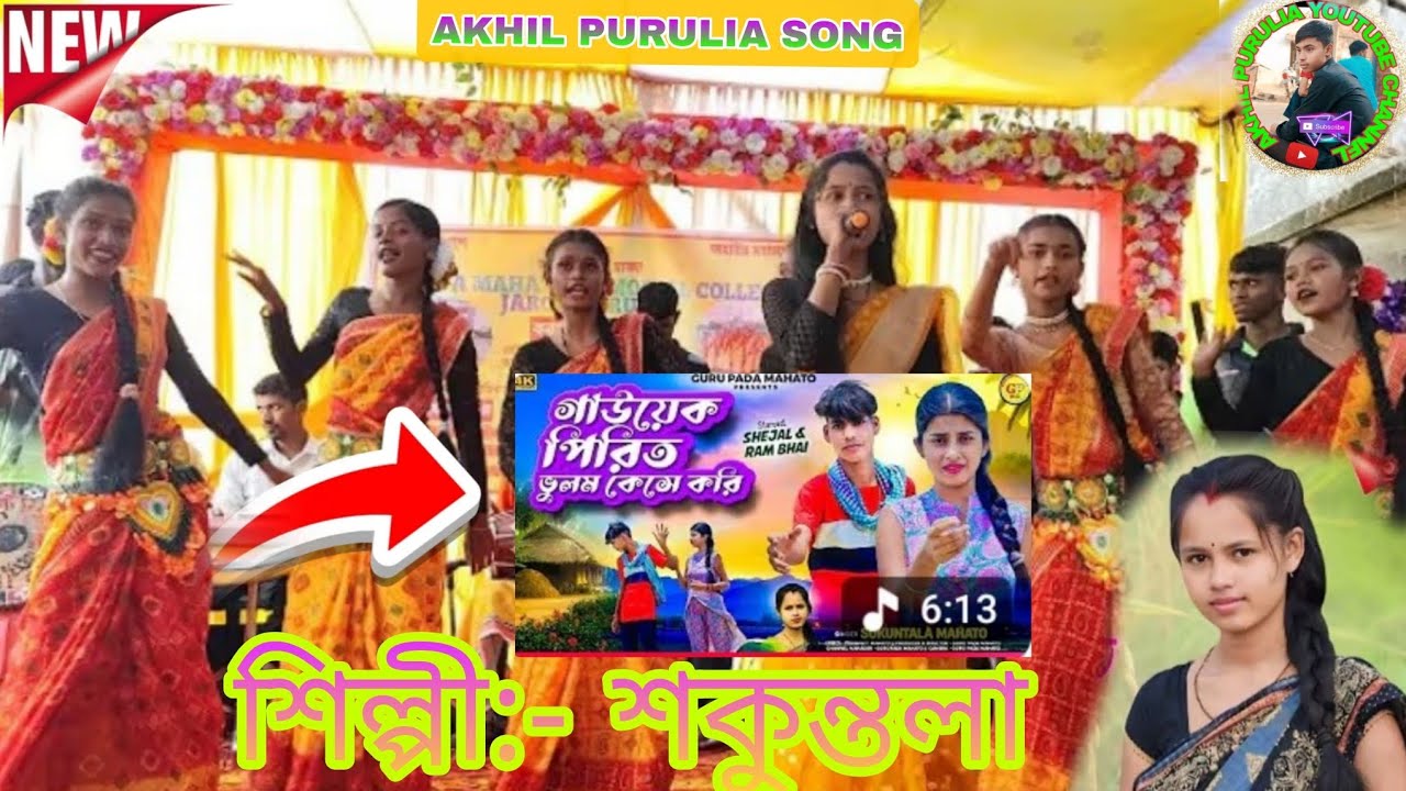 শিল্পী :- শকুন্তলা মাহাতো