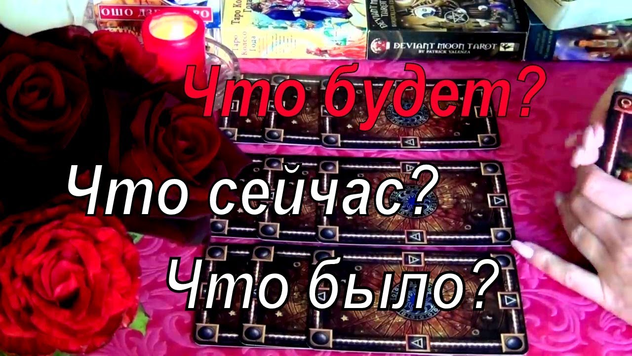❗ВАЖНЫЕ ПИСЬМА СУДЬБЫ..📃✨📧 ЧТО БУДЕТ, ЧТО БЫЛО,ЧТО СЕЙЧАС?...  Гадание Таро