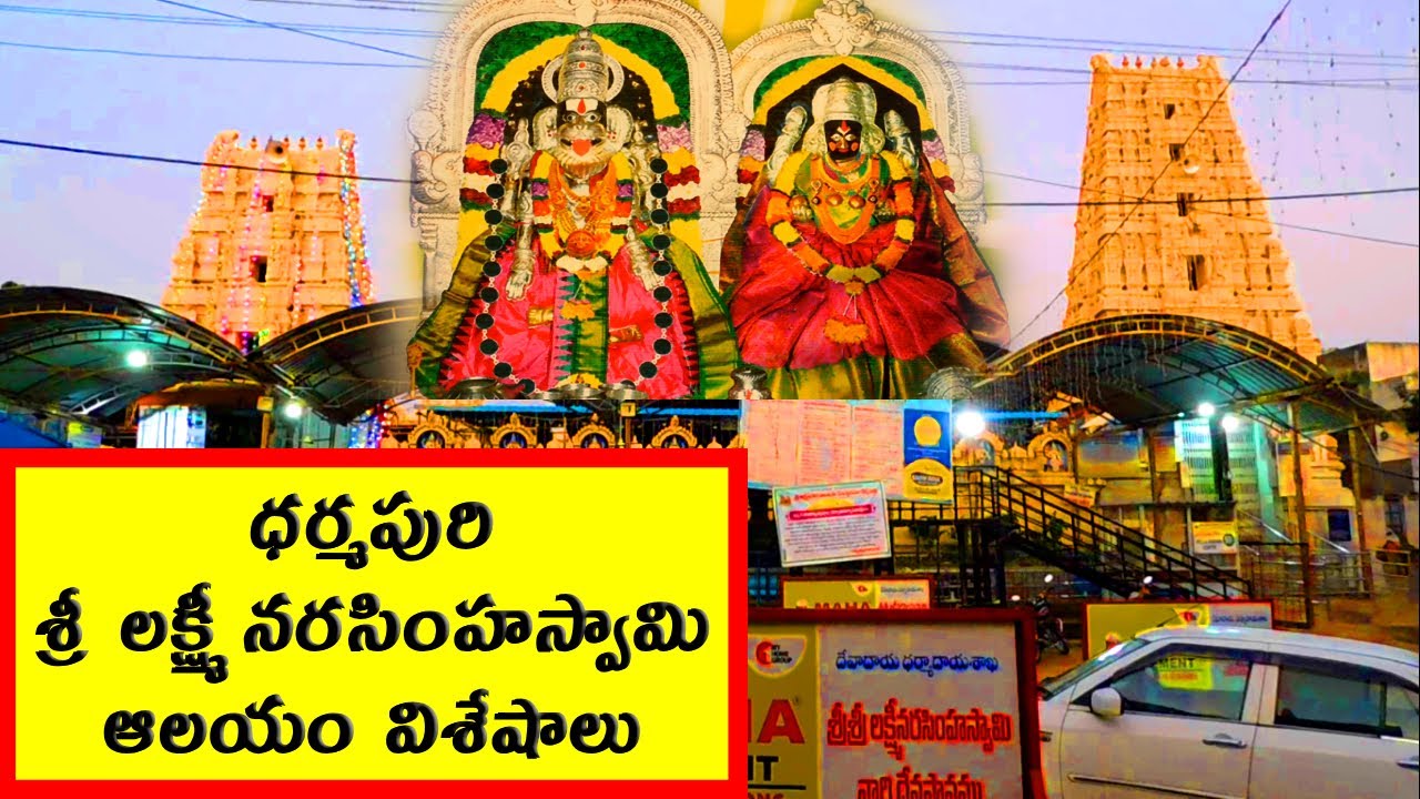 Dharmapuri Sri Lakshmi Narasimha Swamy Temple - Jagityal - Telangana -  ComeTube Exclusive Video