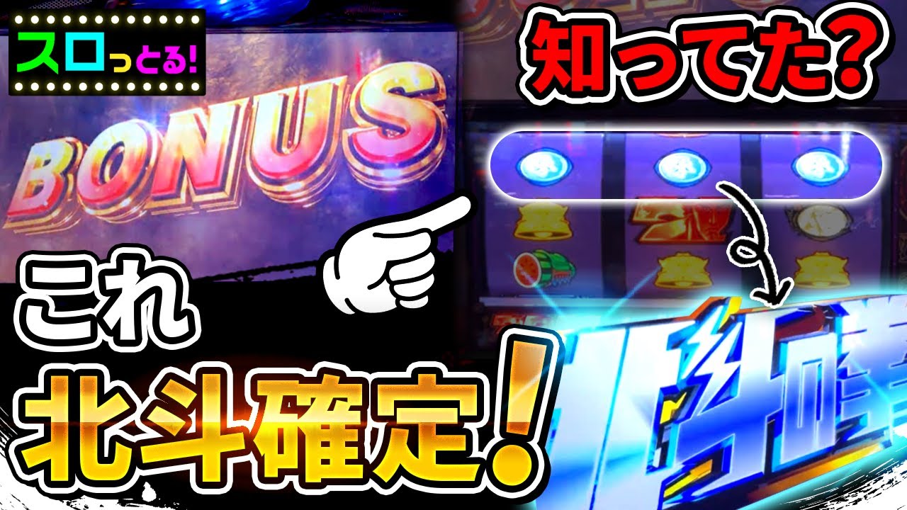 無演出リプレイで激熱！北斗揃い確定の神演出！これだから辞められない！スマスロ北斗リセ狩り002回目【ごみくずリーマンスロッター】【サラスロ】