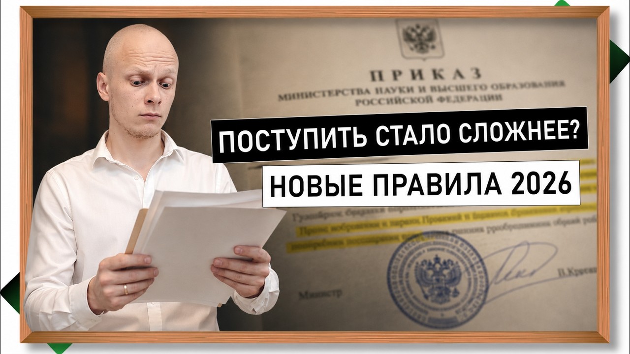 Поступление-2026 стало сложнее? Дни тишины, квоты и платные места: новые правила приёма в вуз