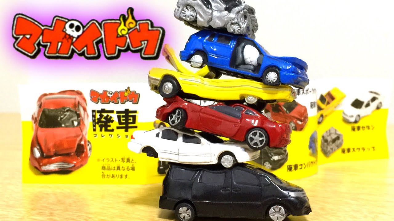 とんでもない潰れ方w 激しくクラッシュした車のガチャ 廃車コレクションをレビュー