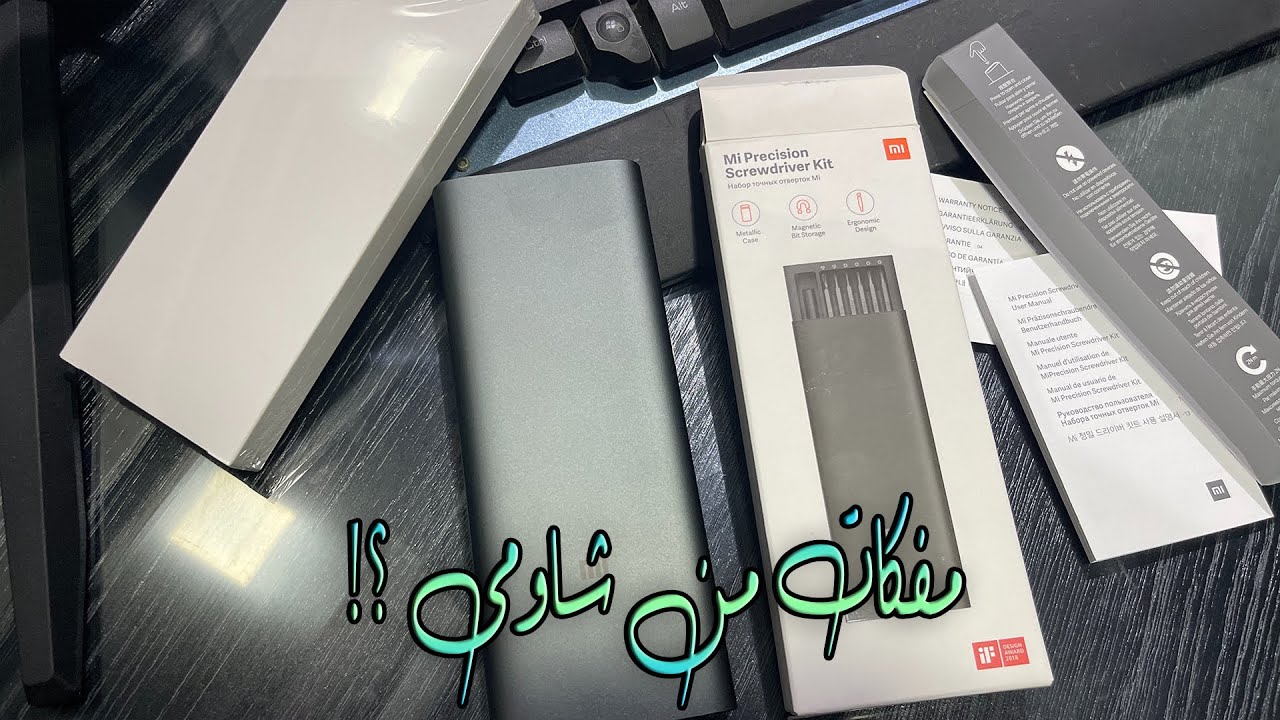 مفكات شاومى || MI precision screwdriver kit