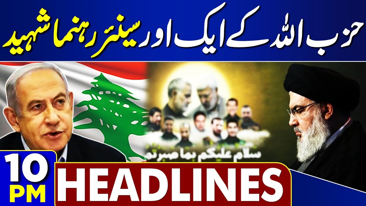Middle East Conflict | Hassan Nasrallah Martyred | 10 PM Headlines | PTI Protest | Imran Khan