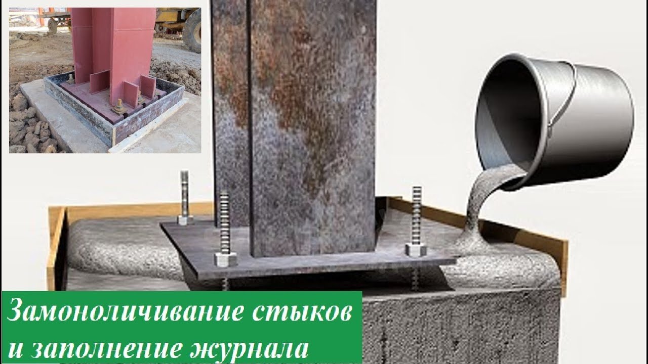 Гайд №13. Как заполнять журнал замоноличивания узлов.