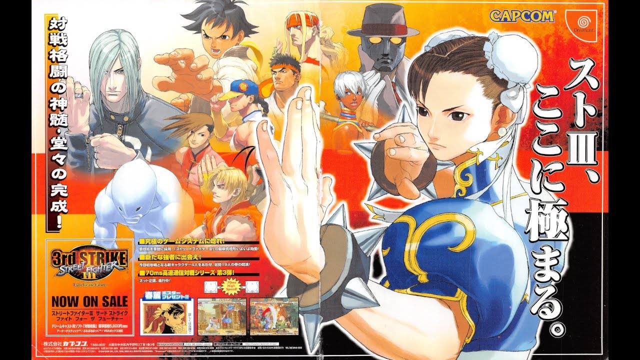 [DC] Street Fighter III: 3rd Strike OST Boost Mix / ストリートファイターIII 3rd STRIKE BGM (ゲームデータ版)/Dreamcast