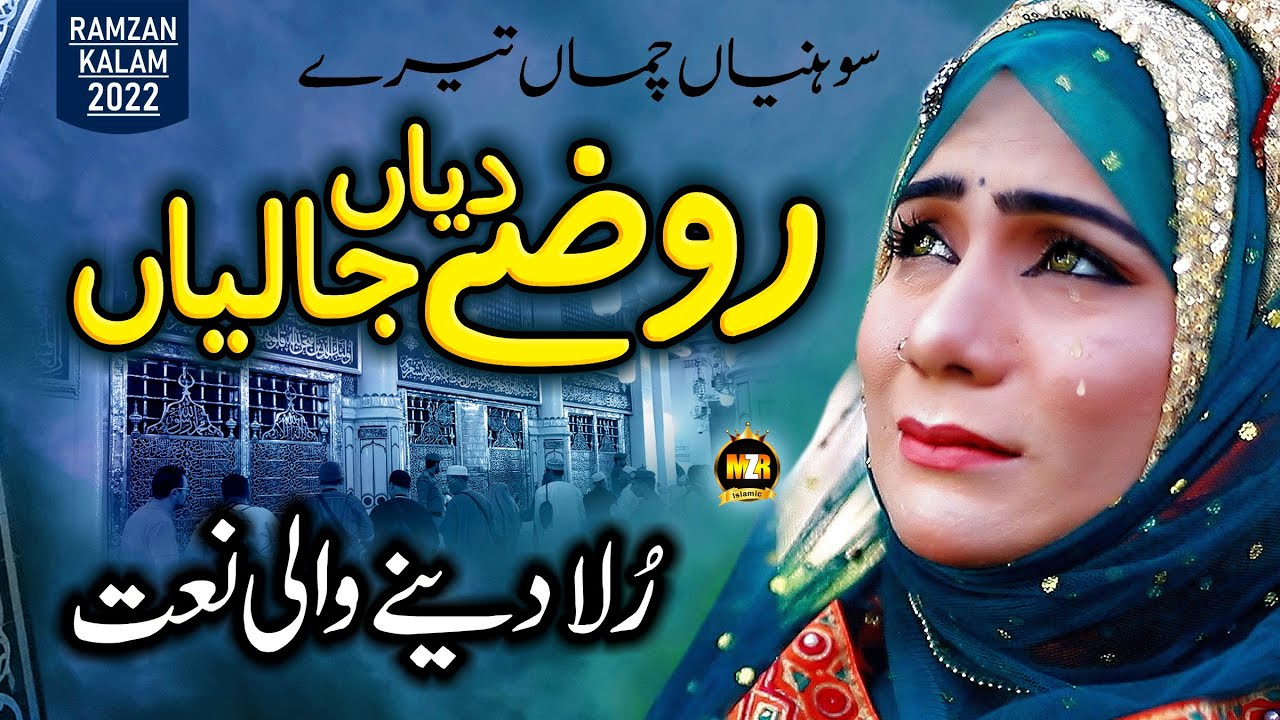 New Ramzan Naat 2022 || Rozey diyan jaaliyan || Saima Larosh || Naat Sharif || MZR islamic