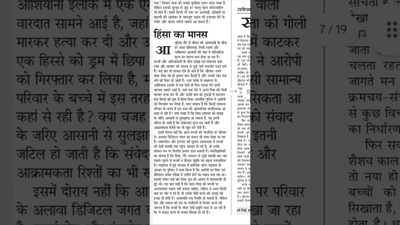 80 wpm jansatta editorial dictation SSC AIIMS DDA DSSSB BSF all compatitive exam 