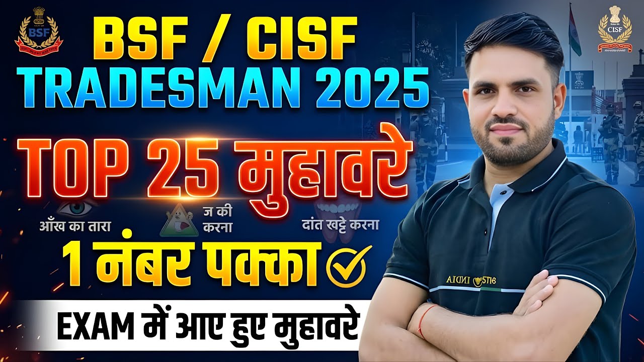 BSF/CISF Tradesman 2025: Top 25 मुहावरे | 1 Number Pakka! ✅