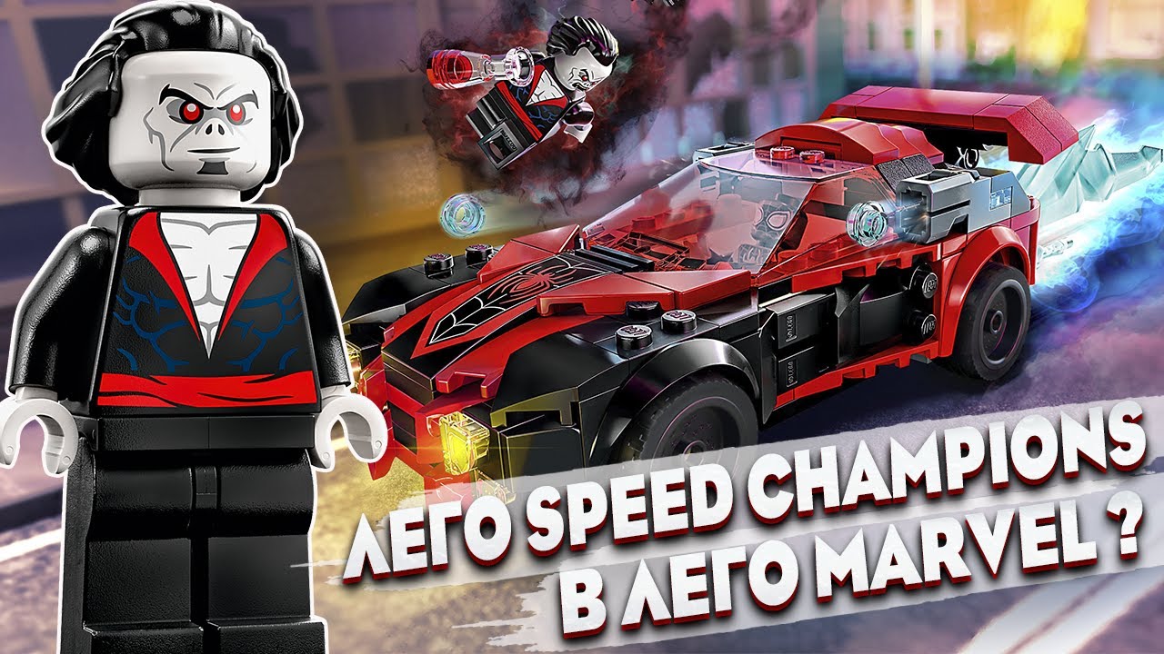 ОБЗОР НА LEGO MARVEL 76244 МАЙЛЗ МОРАЛЕС ПРОТИВ МОРБИУСА