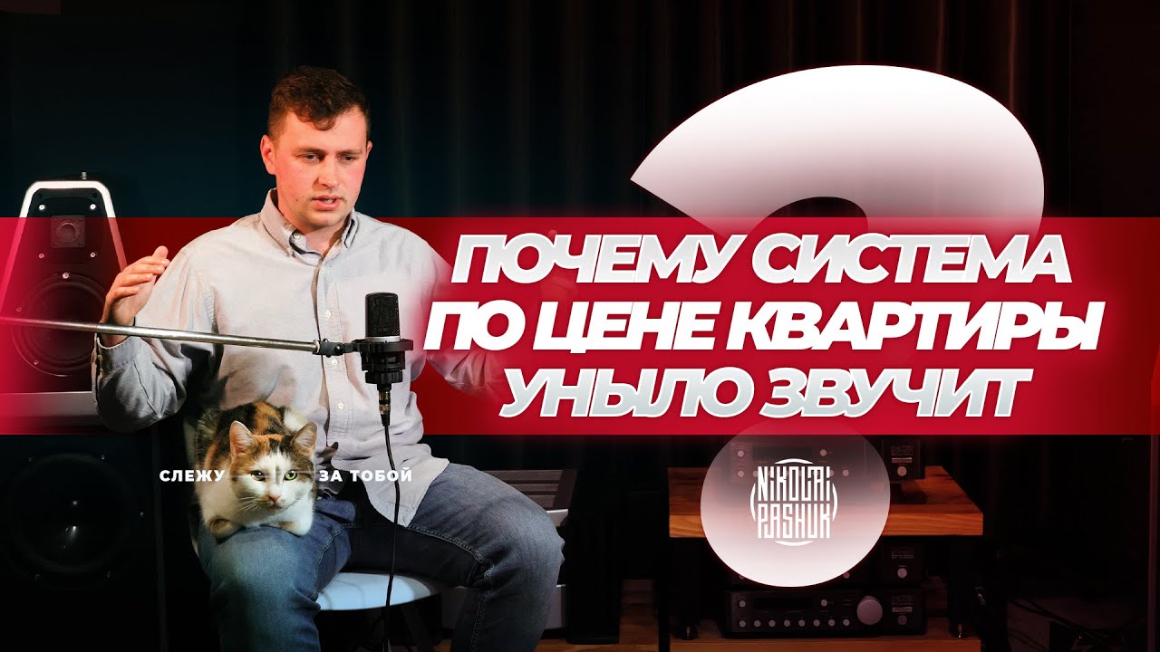 Как сделать звук ваших hi-fi & high end систем лучше