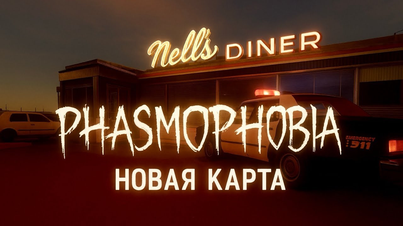 Новая локация Nell's Diner ► Учимся ловить призраков!