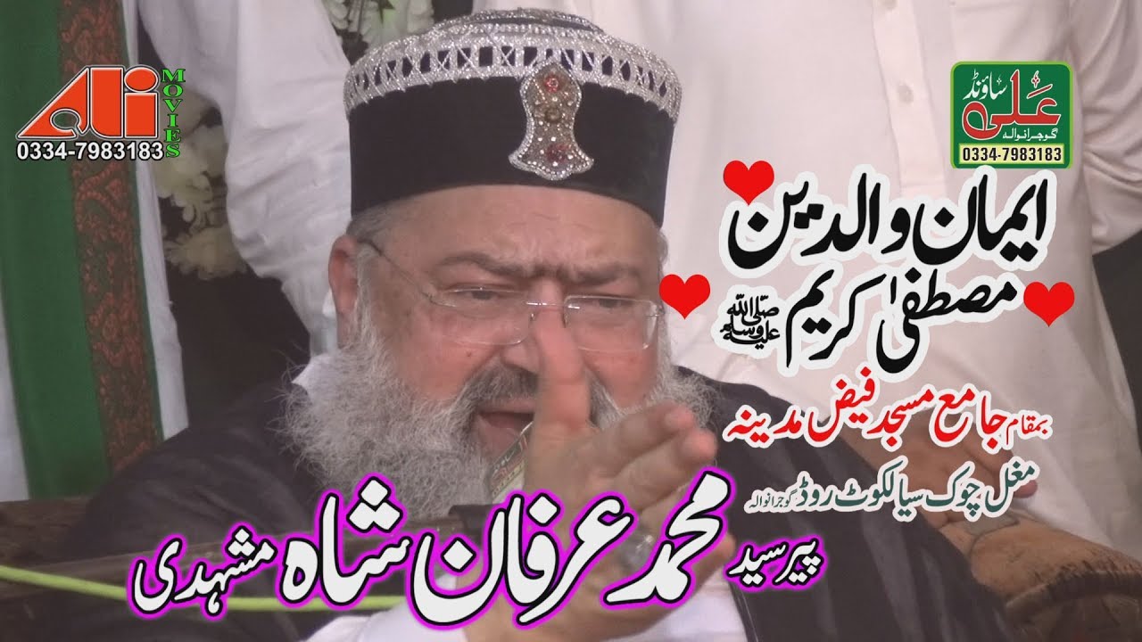 2019 Eman e Walidain e Mustafa Syed Irfan Shah By Ali Sound Gujranwala 0334-7983183