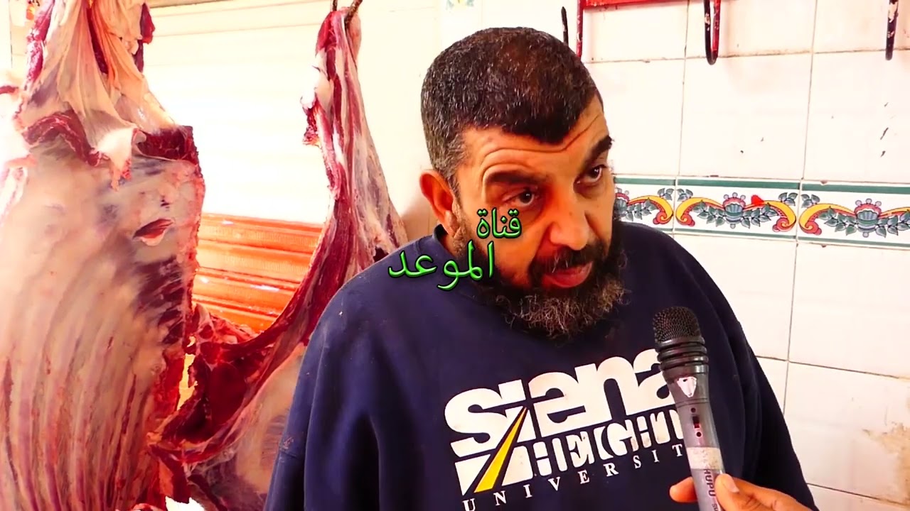 50 كغ لحم العلوش في سوق مرناق  , الجزارة الكل عندها الحرفاء متاعهم لازم يبيعولهم الحاجة الباهية