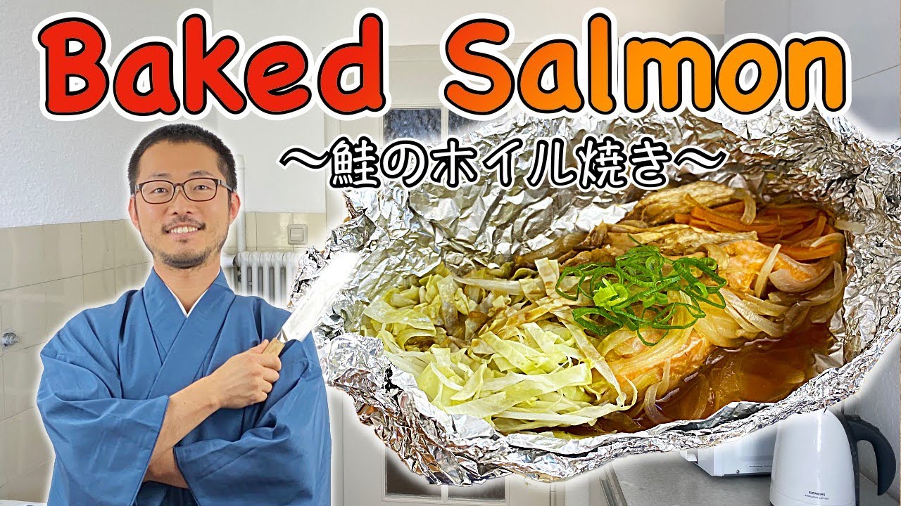 How to cook Aluminum foil baked Salmon 〜鮭のホイル焼き〜  | easy Japanese home cooking recipe