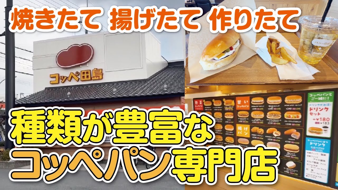 【大阪・枚方市】メニューの種類が豊富!!ふわふわもちもちコッペパン専門店