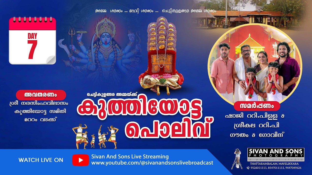 Kuthiyottam 2026 | DAY 07 Revathi Polivu | Live Streaming | Sivan and Sons Photography