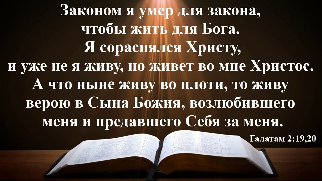 Билли Страйкен. И уже не я живу, но живет во мне Христос