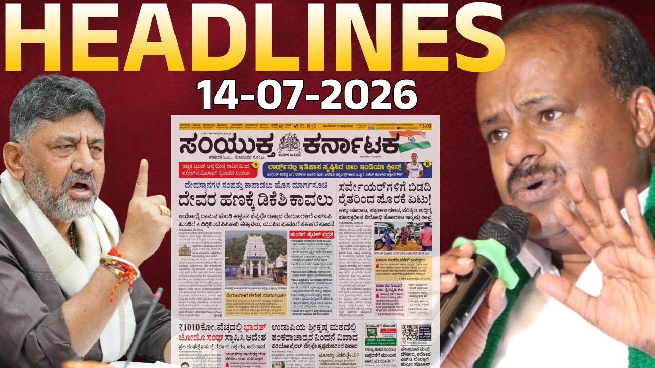 Farmers Attack Surveyors in Bidadi | ₹1010 Cr Bharat Judo Centre | Temple Wealth SOP |Karnataka News