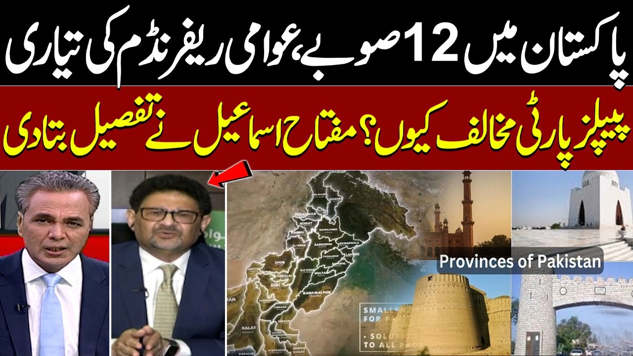 12 Provinces in Pakistan | Public Referendum Planned? | Why PPP Oppose It? | Miftah Ismail Explains