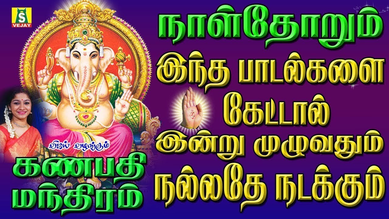  நினைத்த காரியம் யாவும் வெற்றி அடைய தினமும் கேளுங்கள்  நம் சங்கடங்கள் விலகி நல்லதே நடக்கும்
