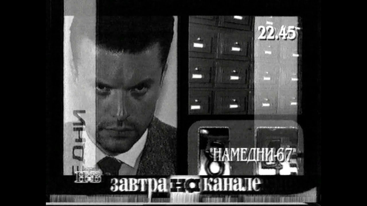 Программа передач на 12 апреля и заставка (ч/б) (51 канал/НТВ [Екатеринбург], 11.04.1997 г.)